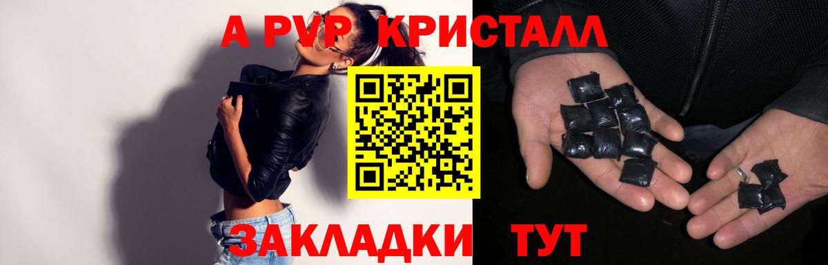 Alpha PVP  Alpha-PVP мука  A PVP кристаллы  Вход с VPN  Балтийск 