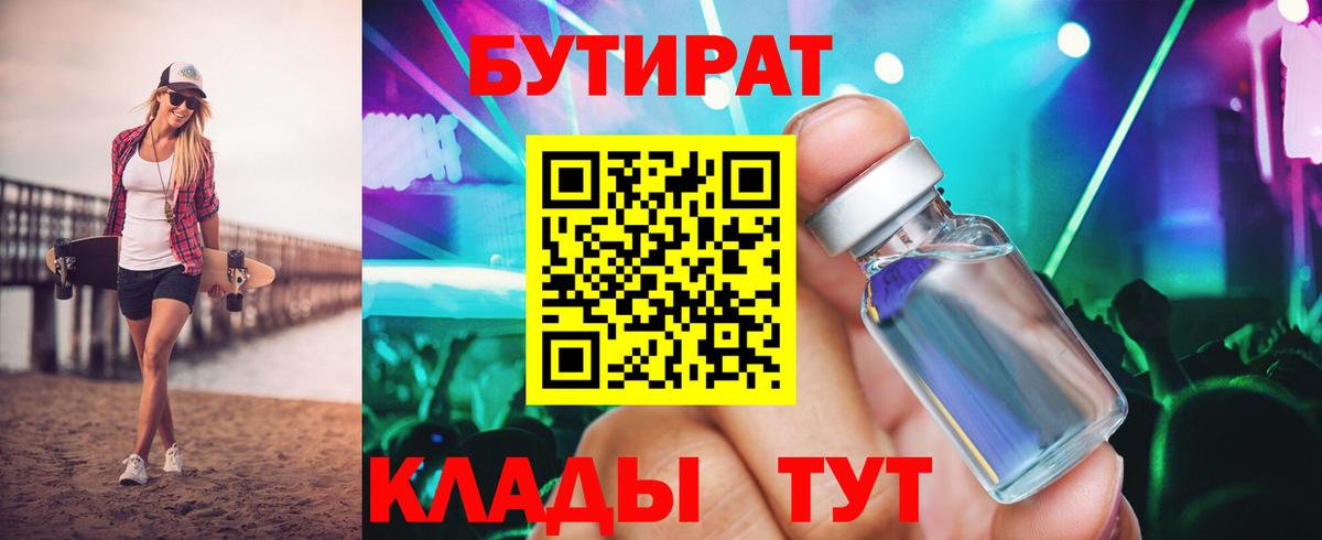 Бутират бутик  Вход с VPN  Бутират  Балтийск 