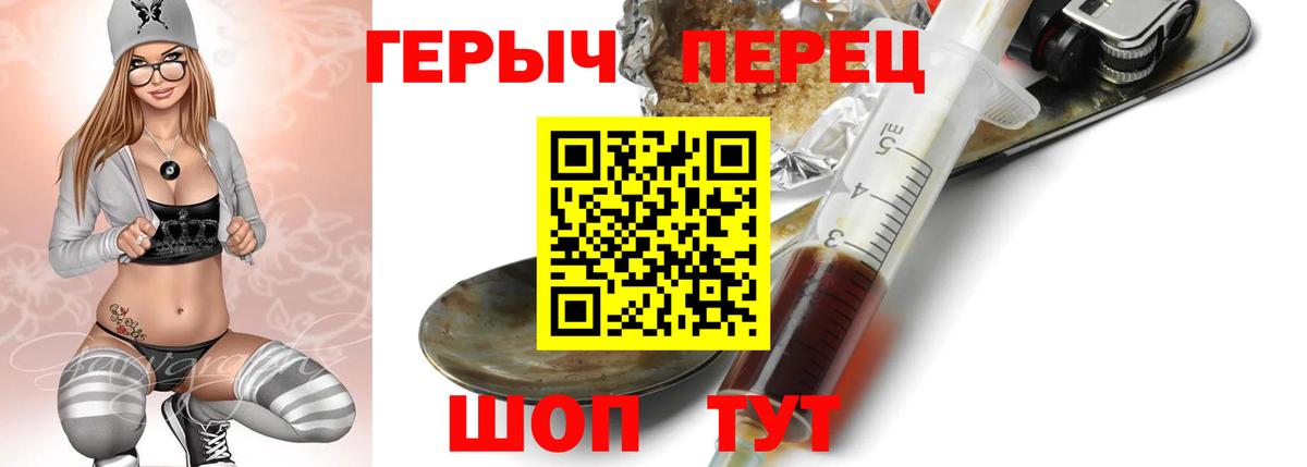 ГЕРОИН Heroin  Вход с VPN  Балтийск 