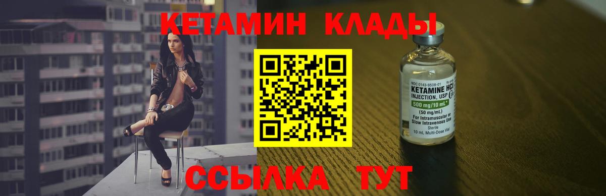 КЕТАМИН VHQ  Вход с VPN  Балтийск  Кетамин VHQ 