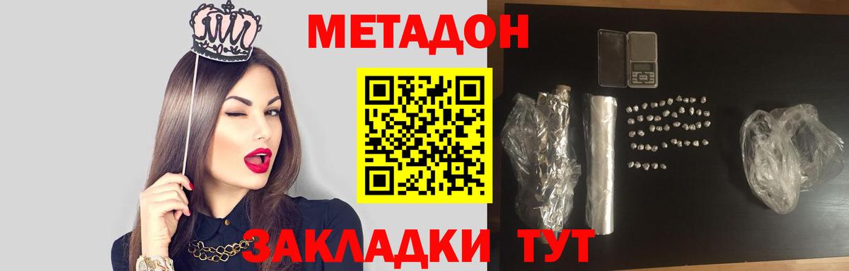 МЕТАДОН мёд  Вход с VPN  Балтийск 