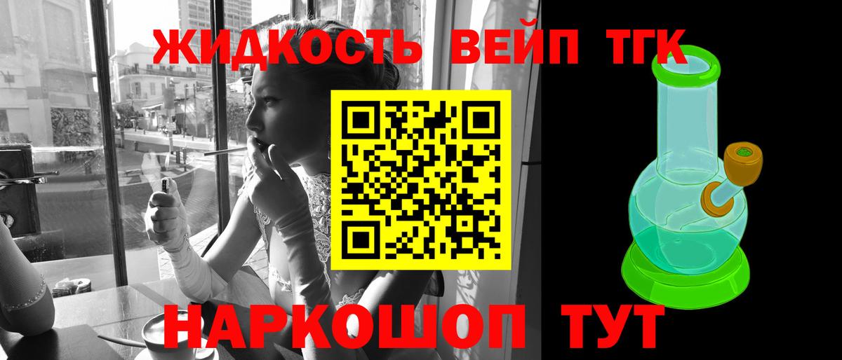 дарнет шоп  ТГК жижа  Дистиллят ТГК вейп  Вход с VPN  Балтийск 